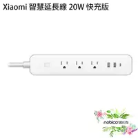 在飛比找蝦皮商城優惠-Xiaomi 智慧延長線 20W 快充版 台版 插線板 小米