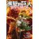 進擊的巨人 Before the fall (3) (電子書)