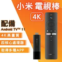 在飛比找樂天市場購物網優惠-小米電視棒 4K 現貨 當天出貨 電視盒 電視棒 接收器 4