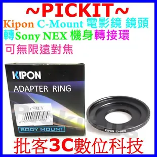 Kipon C mount CM 鏡頭轉 Sony NEX E 機身轉接環 NEX-C3 NEX-5N NEX-5R