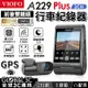 [台灣代理] VIOFO A229 Plus 2CH 行車記錄器 雙鏡頭 前+後 2K STARVIS 2 GPS