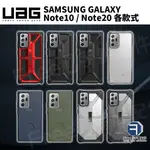 UAG NOTE 10 手機殼 威禹原廠  三星 SAMSUNG GALAXY 威禹