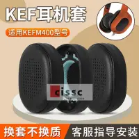 在飛比找蝦皮購物優惠-【星音】適用KEF M400耳機套m400耳罩頭戴式耳機海綿