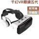 VR眼鏡五代 Google Cardboard 3D眼鏡 VR實境顯示器 (可戴眼鏡使用/內附耳機)