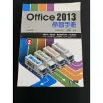 OFFICE 2013 學習手冊