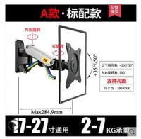 在飛比找樂天市場購物網優惠-NB 17-27寸顯示器支架電視機架通用電腦屏壁掛墻架子旋轉