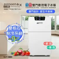 在飛比找誠品線上優惠-SONGEN松井 冷暖兩用雙門數控電子冰箱/保溫箱 / CL