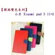 【韓風雙色系列】小米 Xiaomi pad 5 11吋 翻頁式 側掀 插卡 皮套