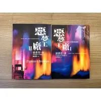 在飛比找蝦皮購物優惠-【二手書】【史蒂芬．金系列】惡夢工廠 Ⅰ & Ⅱ Steph