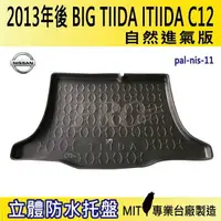 在飛比找樂天市場購物網優惠-13年後 BIG TIIDA ITIIDA 自然進氣版 C1