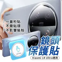 在飛比找PChome24h購物優惠-小米14 ultra 鏡頭貼 xiaomi 14 ultra