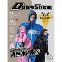 在飛比找蝦皮購物優惠-東伸 DongShen 12-3 領航者 背包二件式雨衣