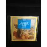 音樂大師 布拉姆斯 降B大調第二號鋼琴協奏曲 作品第83號 音樂CD