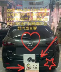 在飛比找Yahoo!奇摩拍賣優惠-2022 MAZDA CX5 原車沒有BOSE 升級FOCA