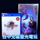 PS4原版片 樂園的異鄉人 FINAL FANTASY 起源 FF 附初回特典 中文版全新品【台中星光電玩】