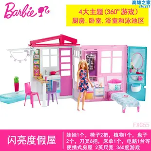 Barbie芭比娃娃玩具女孩公主大禮盒套組別墅城堡閃亮度假屋CFB65