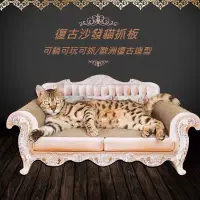 在飛比找蝦皮購物優惠-現貨供應🐈貓咪貴妃椅 貓抓板 貴婦沙發椅 貓咪玩具🐈