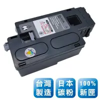 在飛比找Yahoo!奇摩拍賣優惠-Epson C13S050614 台灣製日本巴川相容碳粉匣(