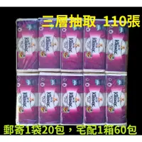 在飛比找蝦皮購物優惠-舒潔 三層抽取式衛生紙 110抽 X 60入、20入 舒潔衛