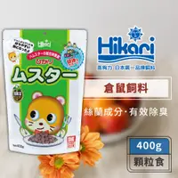 在飛比找蝦皮商城優惠-Hikari 高夠力 倉鼠飼料 400g 適用於倉鼠 黃金鼠