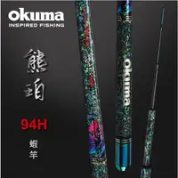 在飛比找蝦皮購物優惠-【武士釣具】OKUMA 寶熊 新 熊珀  蝦竿 貝殼貼 5 