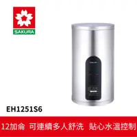 在飛比找蝦皮商城優惠-【SAKURA櫻花】 倍容定溫熱水器 (EH-1251S6)