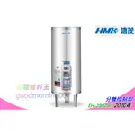 ☆水電材料王☆ 鴻茂 EH-2002BS 立地式  數位化分離控制型 電能熱水器 20加侖 節能省電(單相)部份地區免運