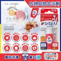 在飛比找蝦皮購物優惠-日本 LION 獅王 衣物 局部去污劑 17ml 戶外應急 