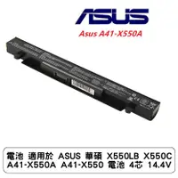 在飛比找蝦皮商城優惠-電池 適用於 ASUS 華碩 X550LB X550C A4