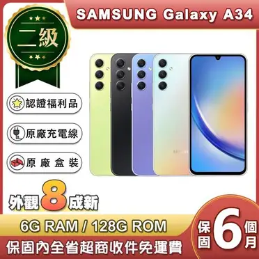 Samsung Galaxy A34 5G 智慧型手機