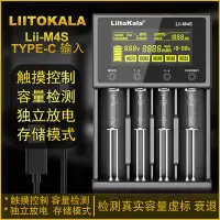 在飛比找蝦皮購物優惠-Liitokala Lii-M4S Lii-M4充電器186