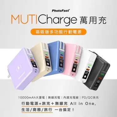 Photofast【磁吸版】多功能五合一萬用充10000mAh