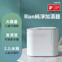 在飛比找蝦皮商城精選優惠-【現貨免運★台灣保固】Hysure海說品牌Rain 加濕器 