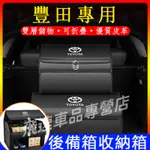 豐田TOYOTA 后備箱收納箱RAV4 CAMRY VIOS ALTIS汽車尾箱儲物箱 後車廂整理箱 可折疊 適用置物盒