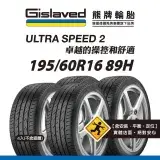 在飛比找遠傳friDay購物優惠-【Gislaved熊牌輪胎】US2 195/60R16 89