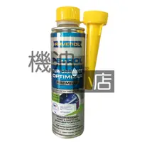 在飛比找蝦皮購物優惠-【機油小店】 RAVENOL 漢諾威 高效能汽油精