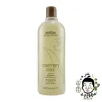 AVEDA 肯夢 迷迭薄荷 洗髮精 1000ML《小平頭香水店》