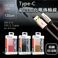 在飛比找樂天市場購物網優惠-Verbatim 威寶 Type-C 鋁合金充電傳輸線 12