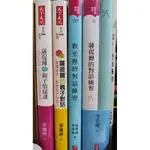 🎠斷捨離🎠《全新》薩提爾書籍：薩提爾的對話練習、教室裡的對話練習、薩提爾的親子對話、薩提爾的親子情緒課 李崇建 李儀婷