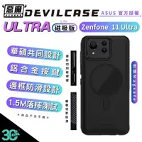 在飛比找蝦皮商城優惠-Devilcase 惡魔 magsafe 防摔殼 手機殼 保