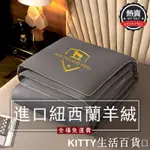 KITTY生活百貨💕進口紐西蘭羊毛被芯被胎 加厚保暖羊羔絨被子 冬被/保暖被/羊羔絨暖暖被/羊絨被子/發熱羊毛被 3K