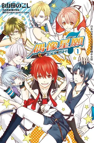 IDOLiSH7偶像星願 1