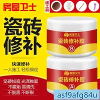 在飛比找蝦皮購物優惠-家用品】瓷磚修補劑 磁磚黏著劑 瓷磚空鼓膠 瓷磚膠強力粘閤劑