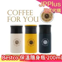 在飛比找Yahoo!奇摩拍賣優惠-【200ml】日本原裝 Bestco 保溫隨身瓶 保溫杯 保