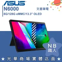 在飛比找蝦皮購物優惠-【NB 職人】N6000/8G 二合一觸控平板筆電 13吋 