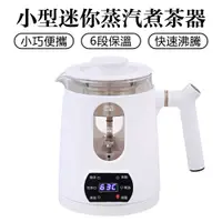 在飛比找PChome24h購物優惠-小型蒸汽煮茶器 黑茶壺 辦公室保溫玻璃花茶壺 養生壺 煮茶壺