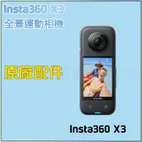 在飛比找蝦皮購物優惠-【海渥智能科技】全景相機 Insta360 原廠配件 Ins