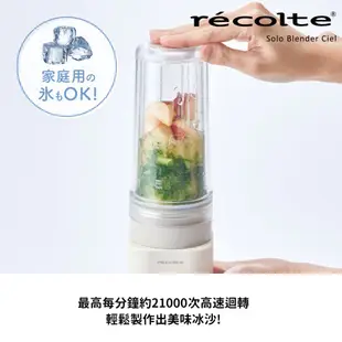 recolte 日本麗克特 Ciel果汁機/ 粉