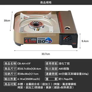 岩谷 IWATANI CB-AH-41F 卡式瓦斯爐 4.1KW 附硬盒 台灣公司貨 BSMI (I)C16057094