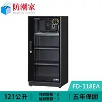 在飛比找有閑購物優惠-防潮家 FD-118EA 121公升 電子防潮箱